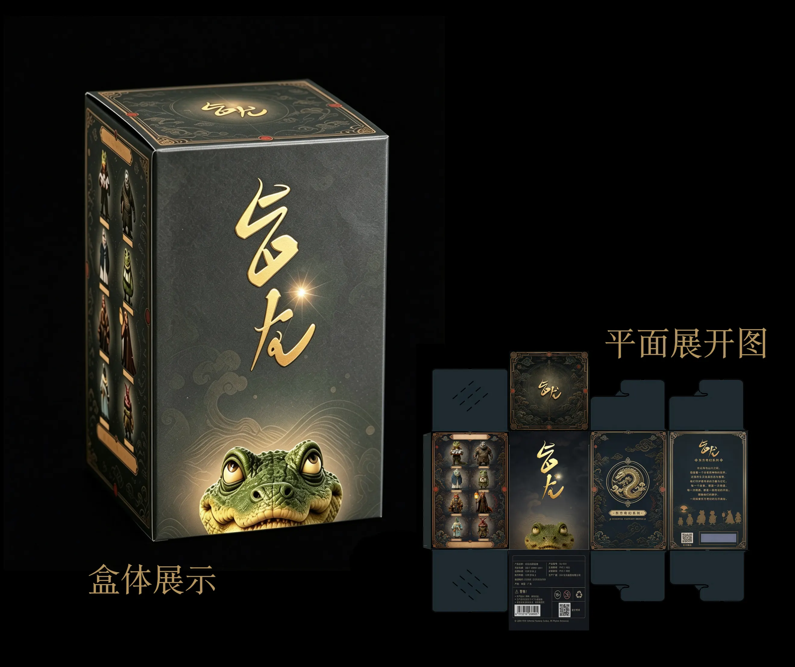 盲盒与展开图